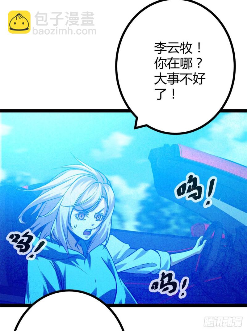 我的影子會掛機 - 71 逆子(2/2) - 3