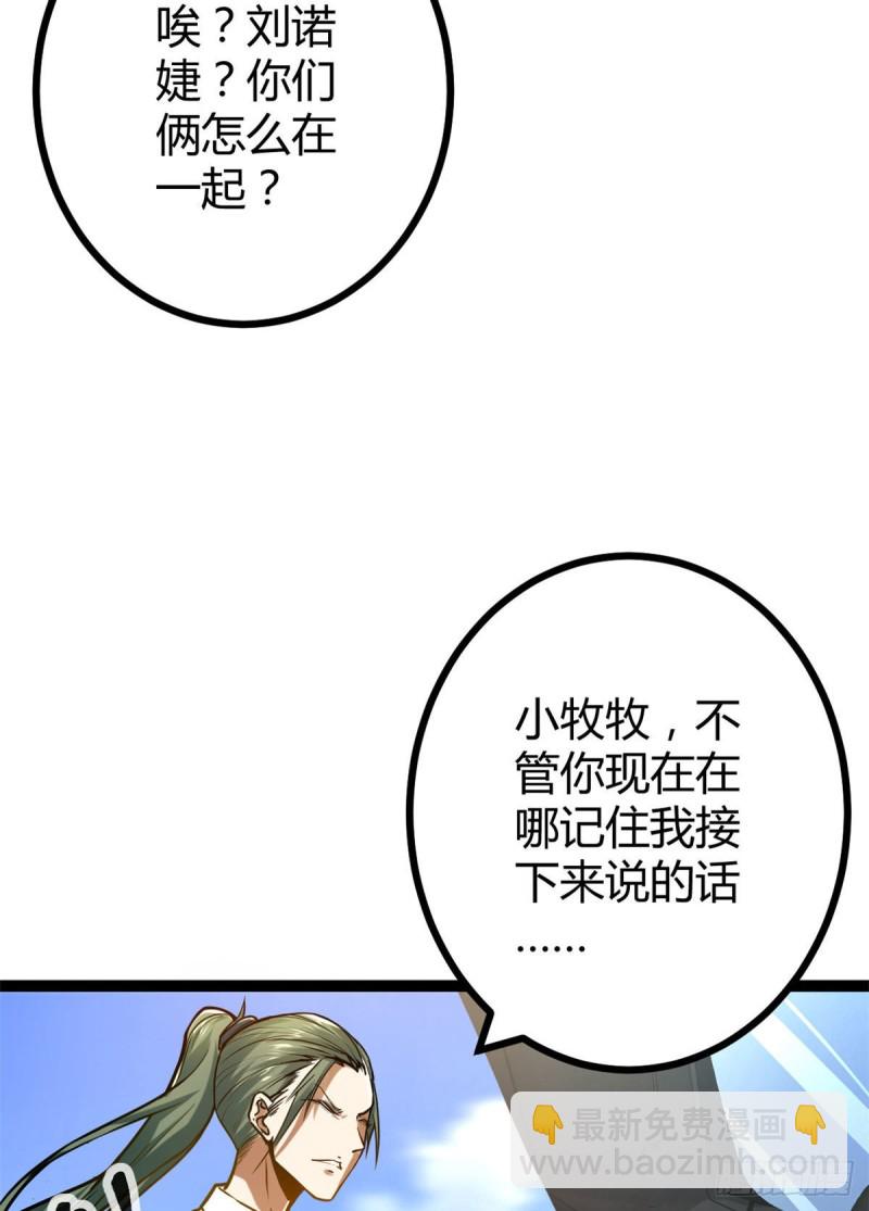 我的影子會掛機 - 71 逆子(2/2) - 4