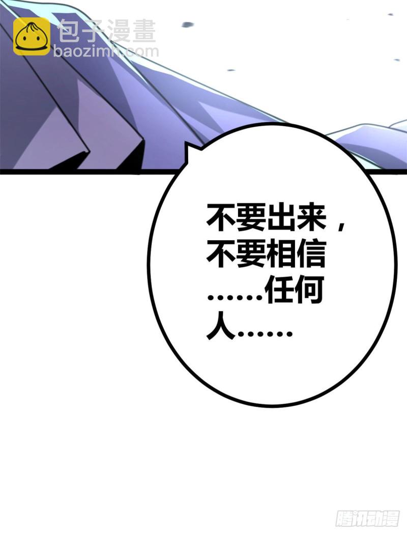 我的影子會掛機 - 71 逆子(2/2) - 1