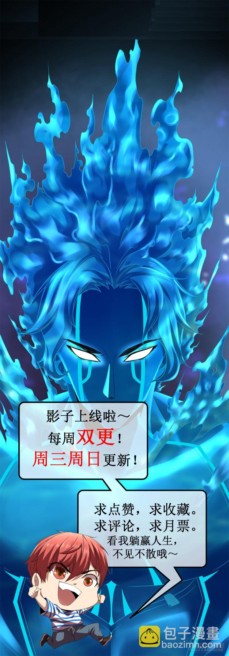 我的影子會掛機 - 73 目標：李雲牧(2/2) - 3