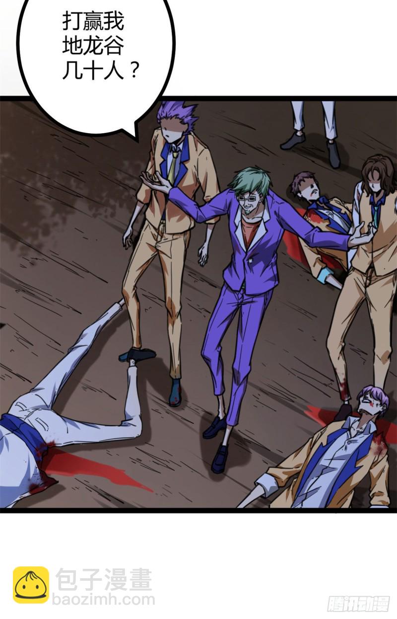 我的影子會掛機 - 77 大熊和劉諾婕的選擇(1/2) - 8