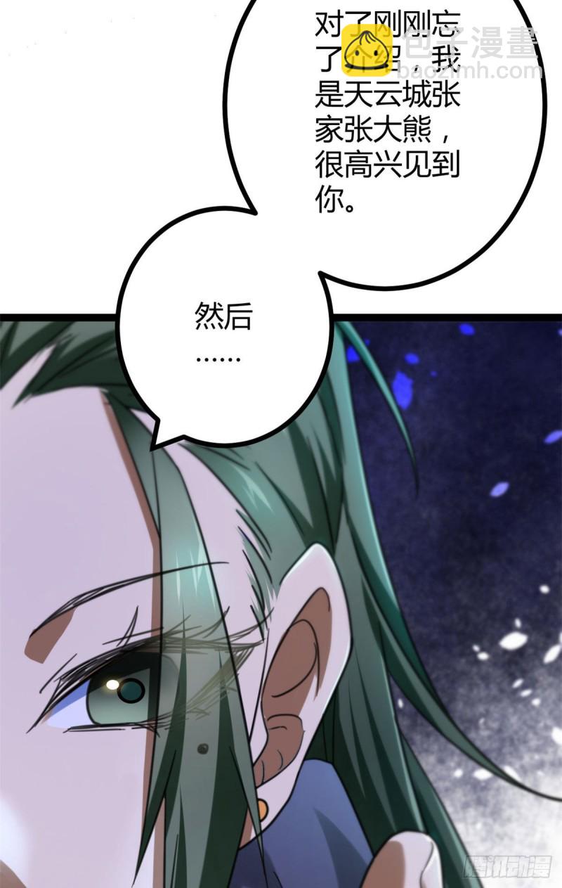 我的影子會掛機 - 77 大熊和劉諾婕的選擇(1/2) - 5