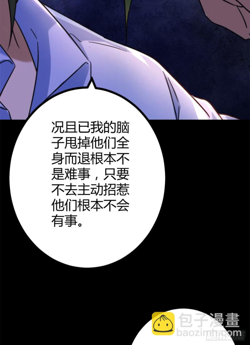 我的影子會掛機 - 77 大熊和劉諾婕的選擇(2/2) - 5