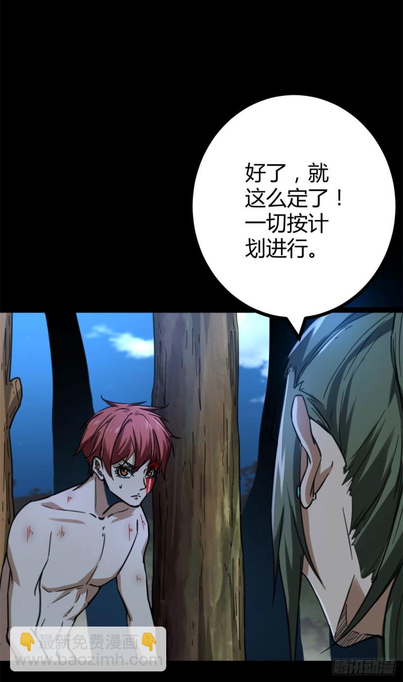 我的影子會掛機 - 77 大熊和劉諾婕的選擇(2/2) - 2