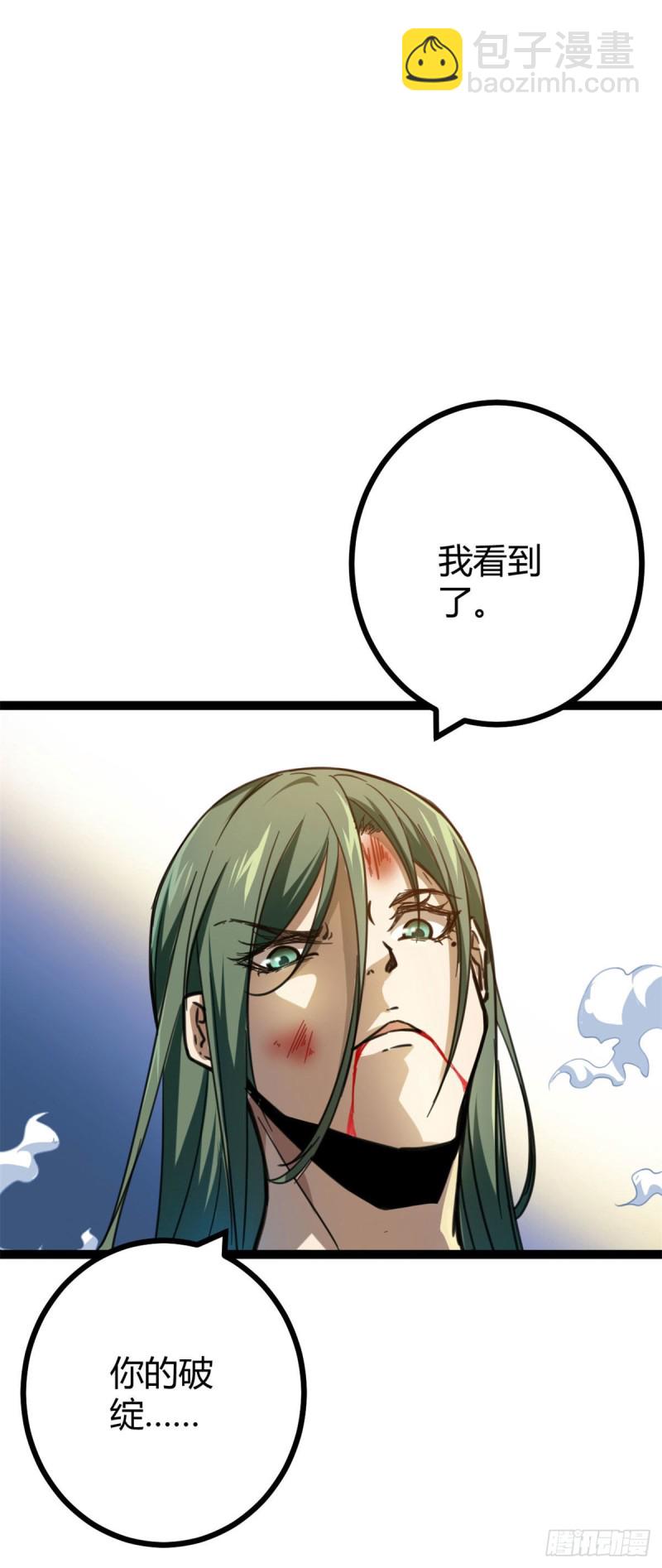 我的影子會掛機 - 79 阿萊西亞之瞳 - 7