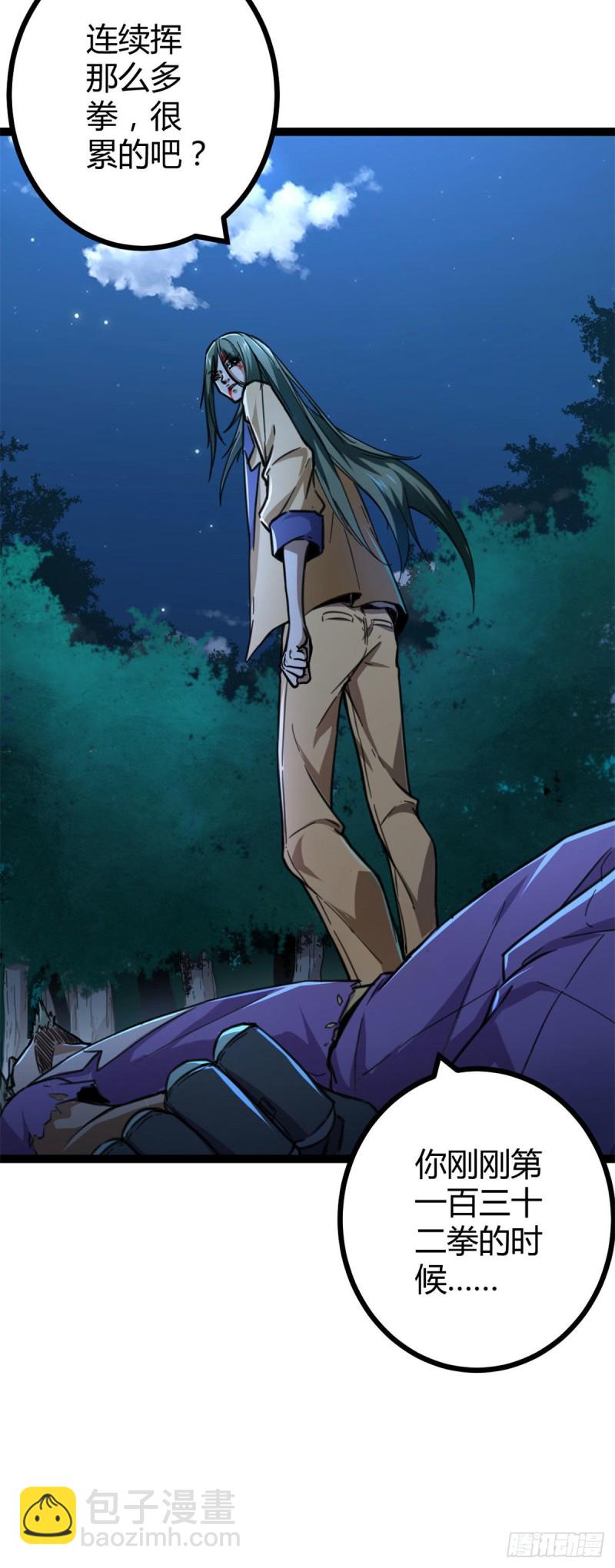 我的影子會掛機 - 79 阿萊西亞之瞳 - 2