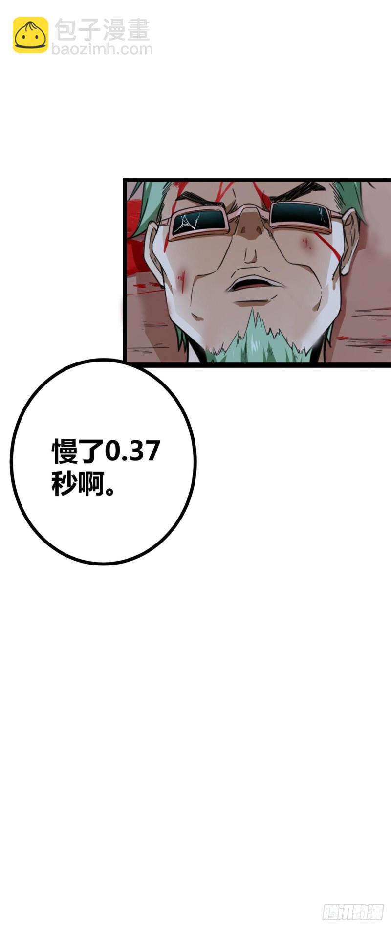 我的影子會掛機 - 79 阿萊西亞之瞳 - 3