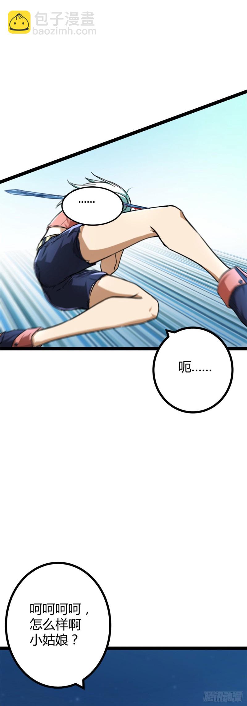 我的影子會掛機 - 79 阿萊西亞之瞳 - 7