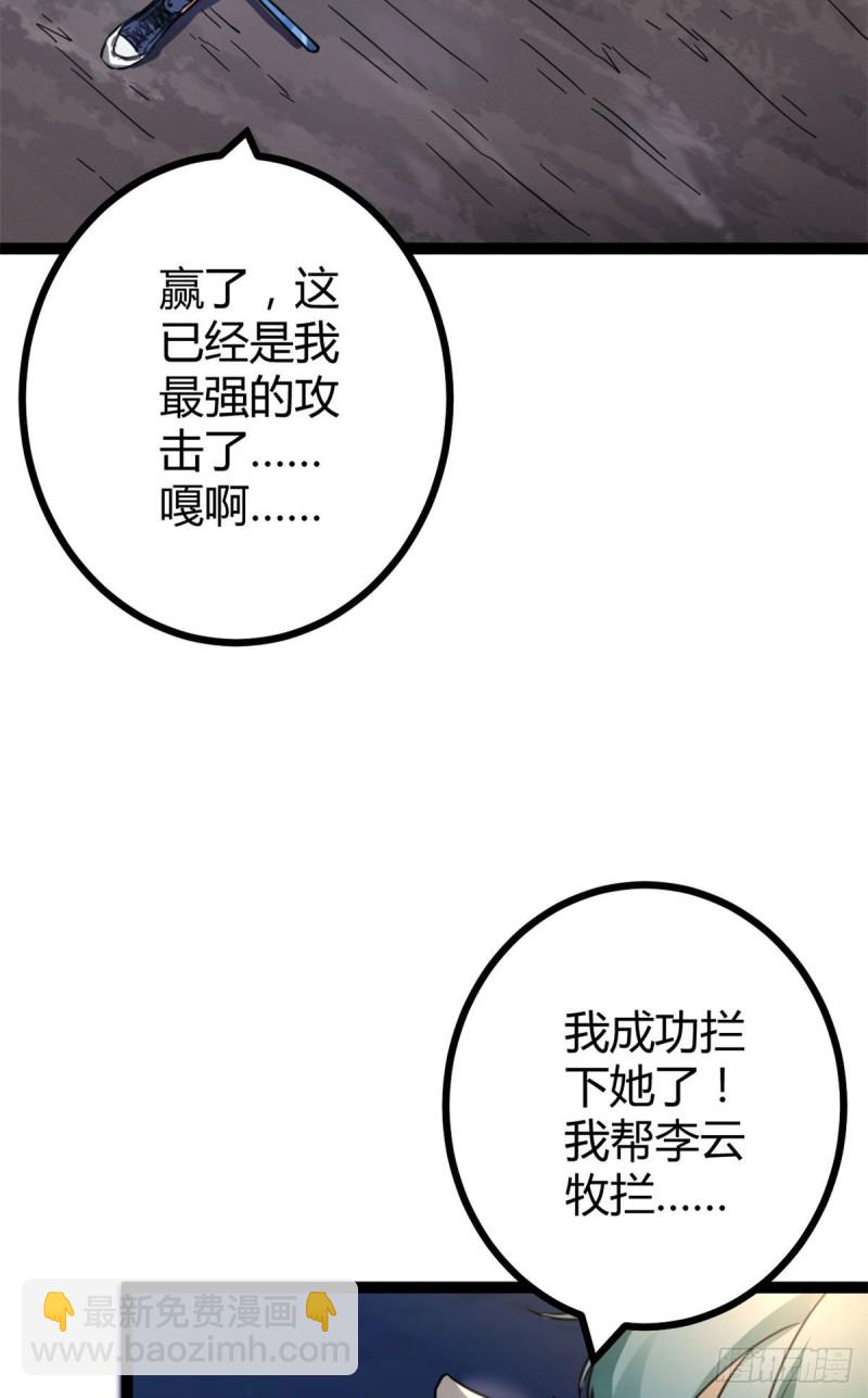 我的影子會掛機 - 81 螳螂捕蟬，黃雀在後(1/2) - 7