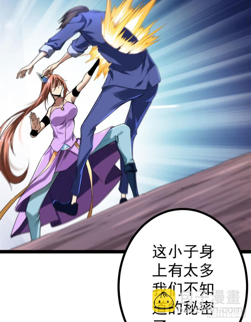 我的影子會掛機 - 83	符文之矛(1/2) - 8