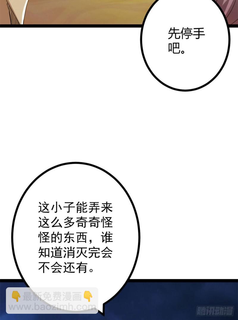 我的影子會掛機 - 83	符文之矛(1/2) - 7