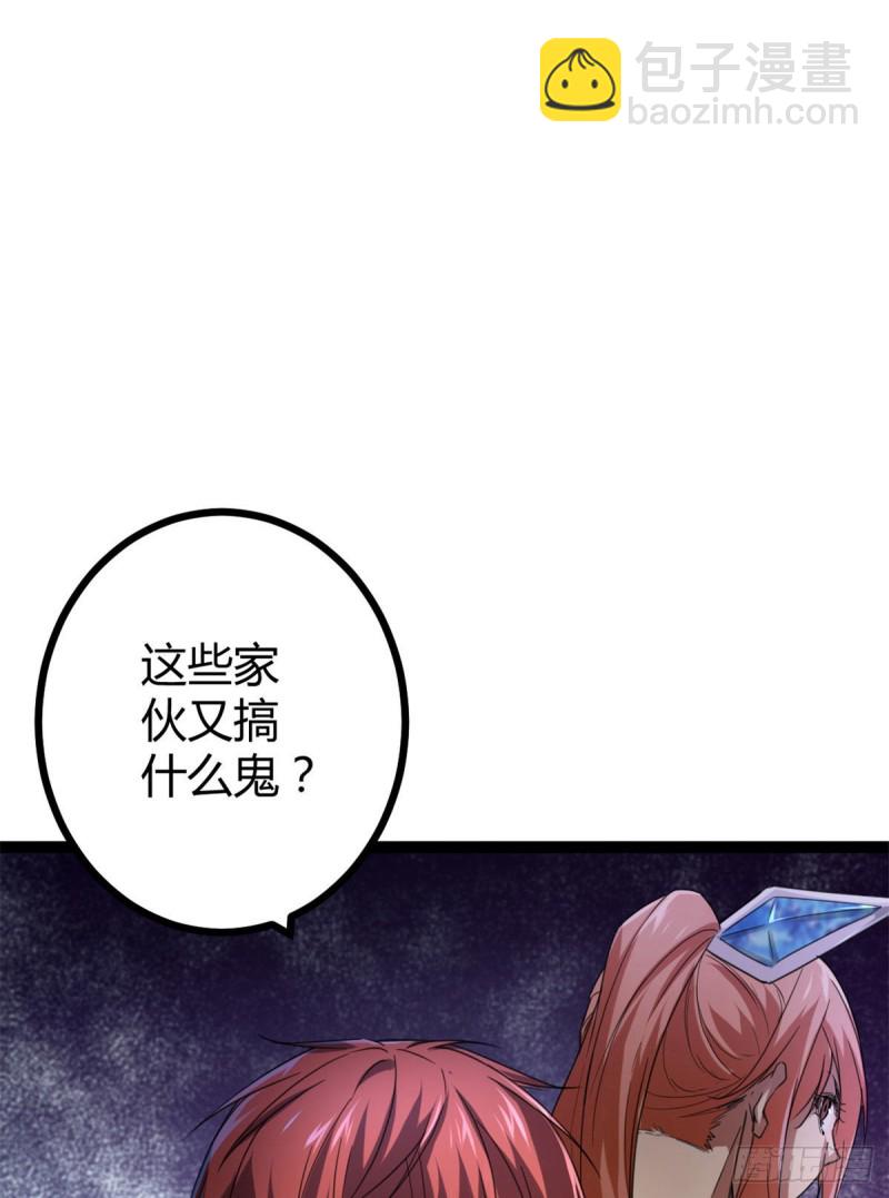 我的影子會掛機 - 83	符文之矛(1/2) - 4