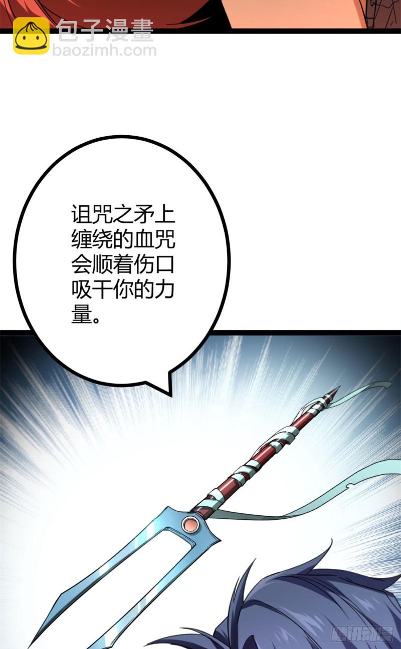 我的影子會掛機 - 83	符文之矛(2/2) - 7