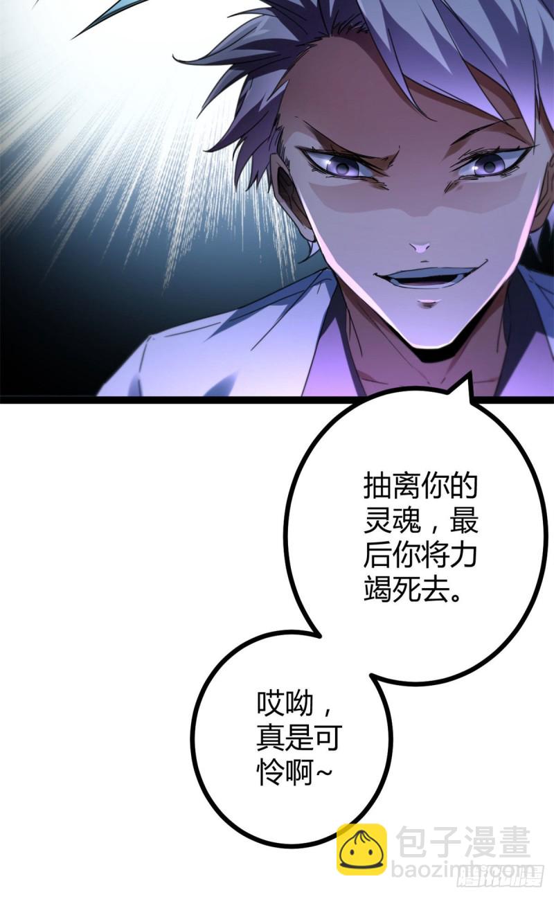 我的影子會掛機 - 83	符文之矛(2/2) - 1