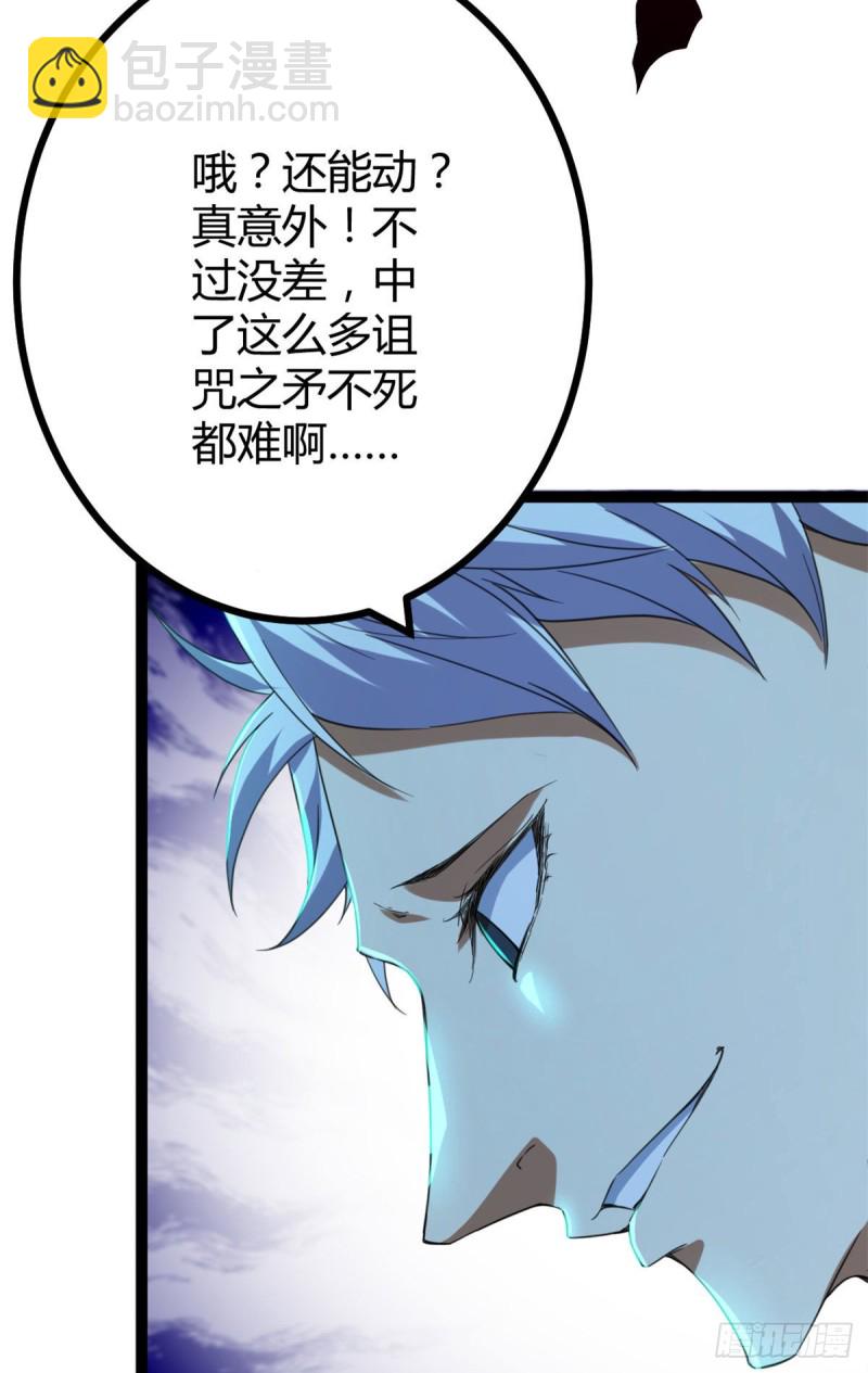 我的影子會掛機 - 83	符文之矛(2/2) - 1