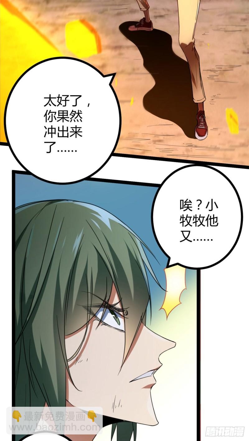 我的影子會掛機 - 85	再度入神(1/2) - 3