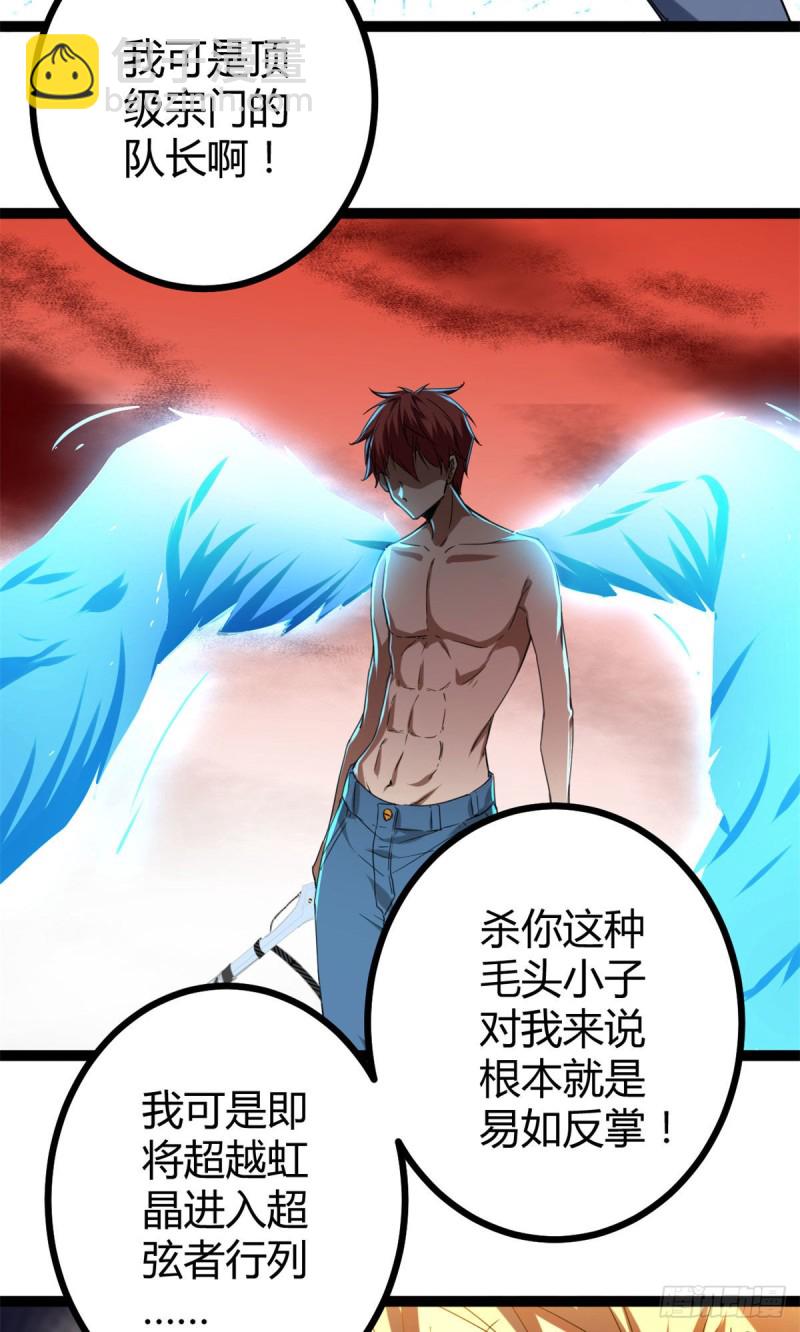 我的影子會掛機 - 85	再度入神(1/2) - 4