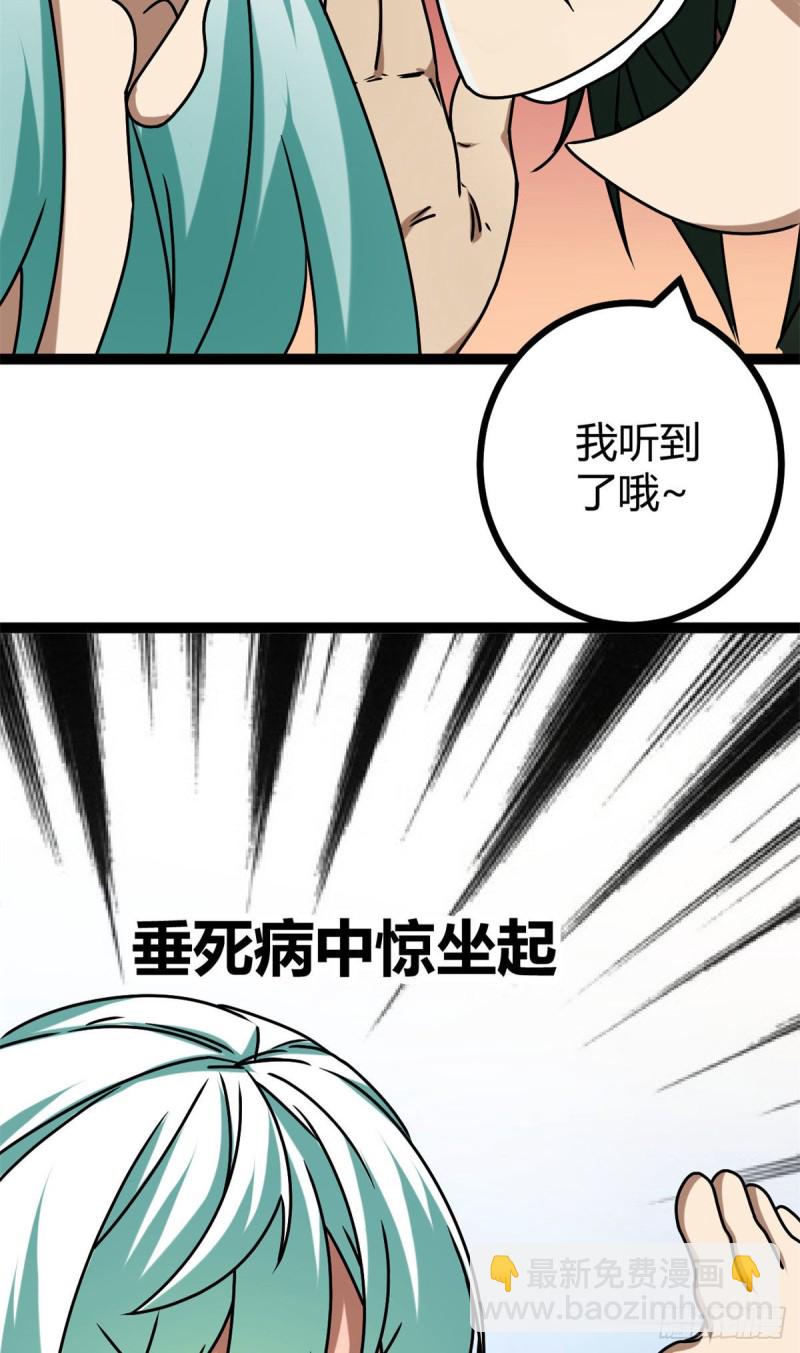 我的影子會掛機 - 85	再度入神(1/2) - 5