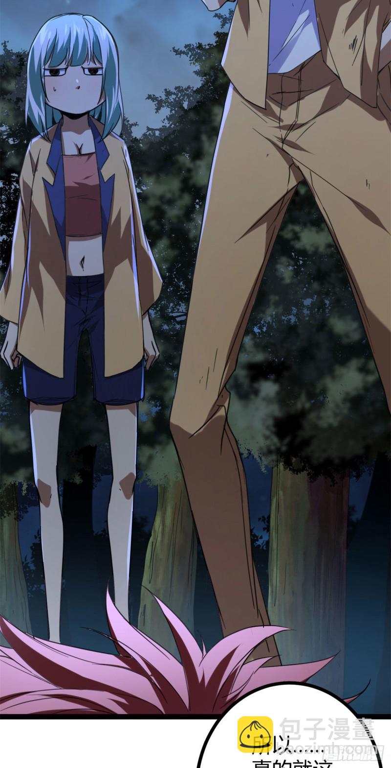 我的影子會掛機 - 85	再度入神(2/2) - 1