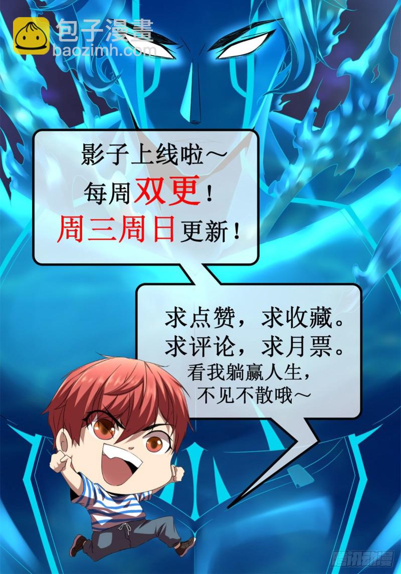 我的影子會掛機 - 85	再度入神(2/2) - 2