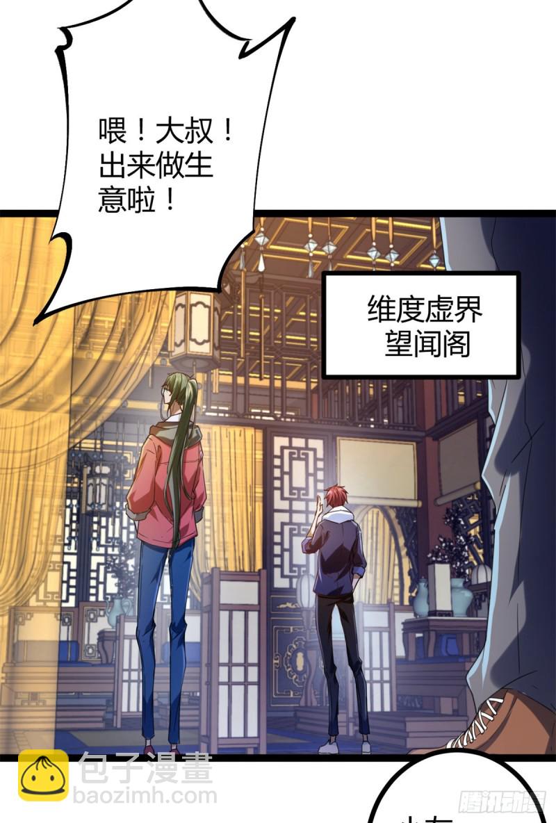 我的影子會掛機 - 87 維度虛界的黑市(1/2) - 8