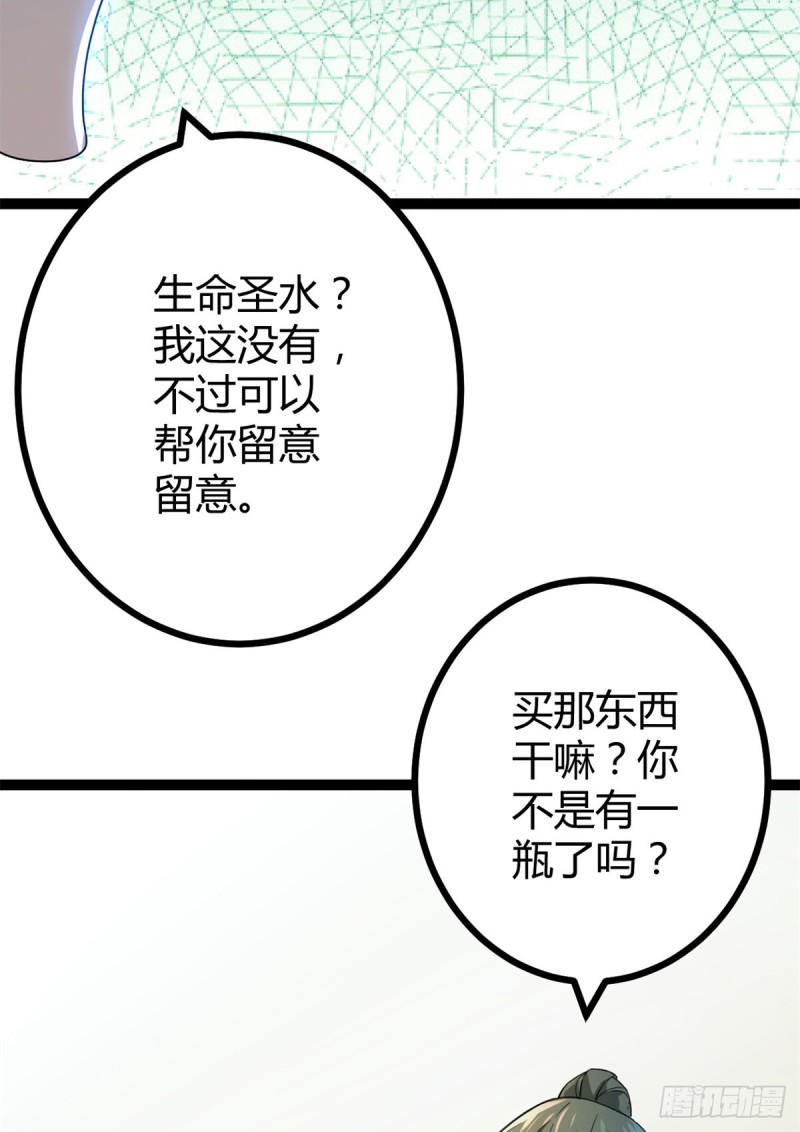 我的影子会挂机 - 87 维度虚界的黑市(1/2) - 4