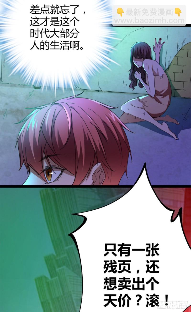 我的影子會掛機 - 87 維度虛界的黑市(2/2) - 3