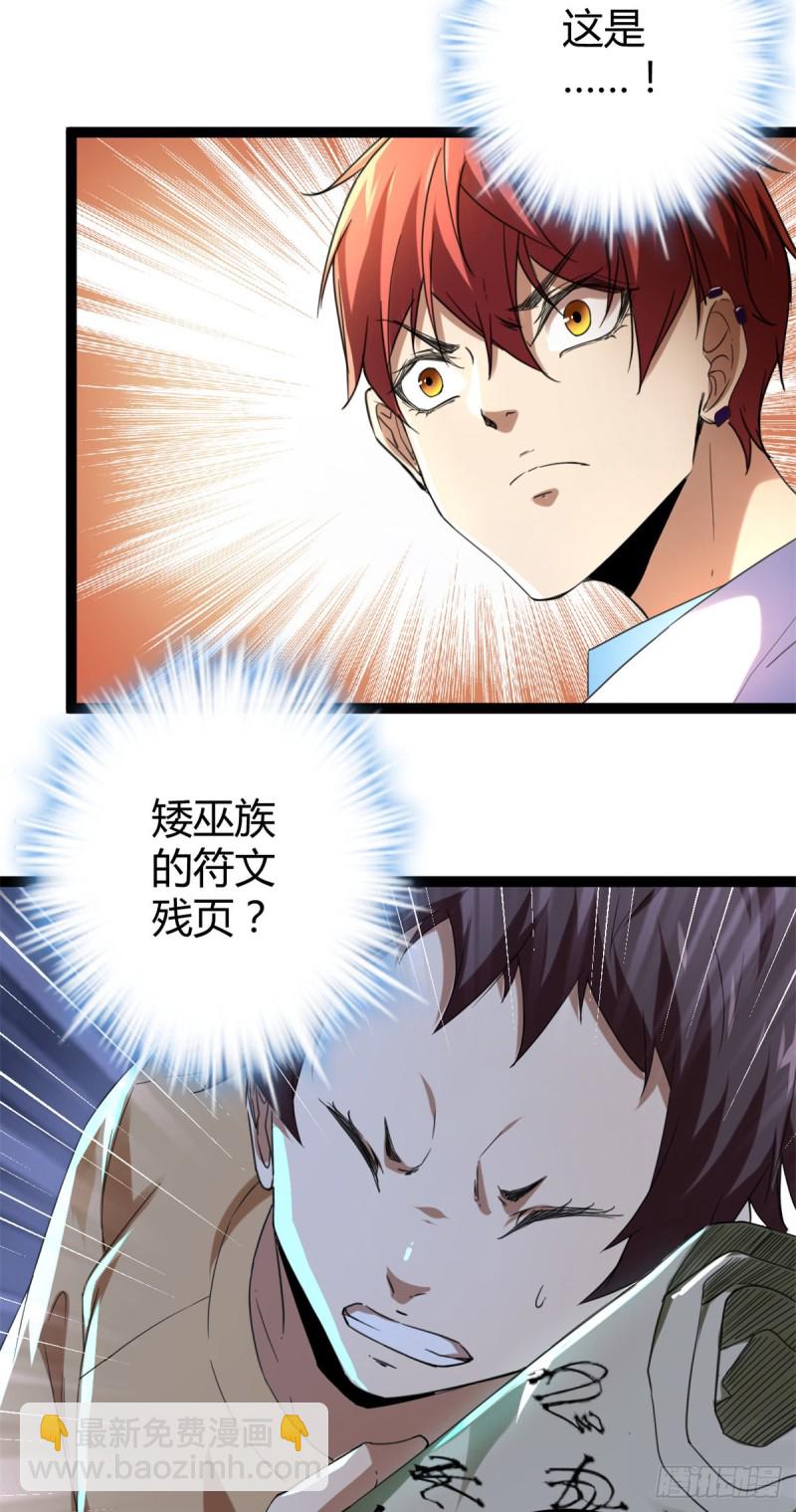 我的影子會掛機 - 87 維度虛界的黑市(2/2) - 3