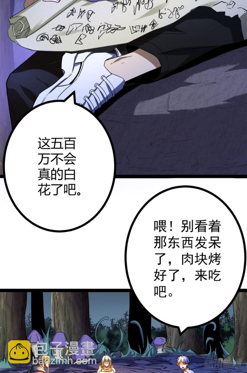 我的影子會掛機 - 89 洞中枯骨(1/2) - 6