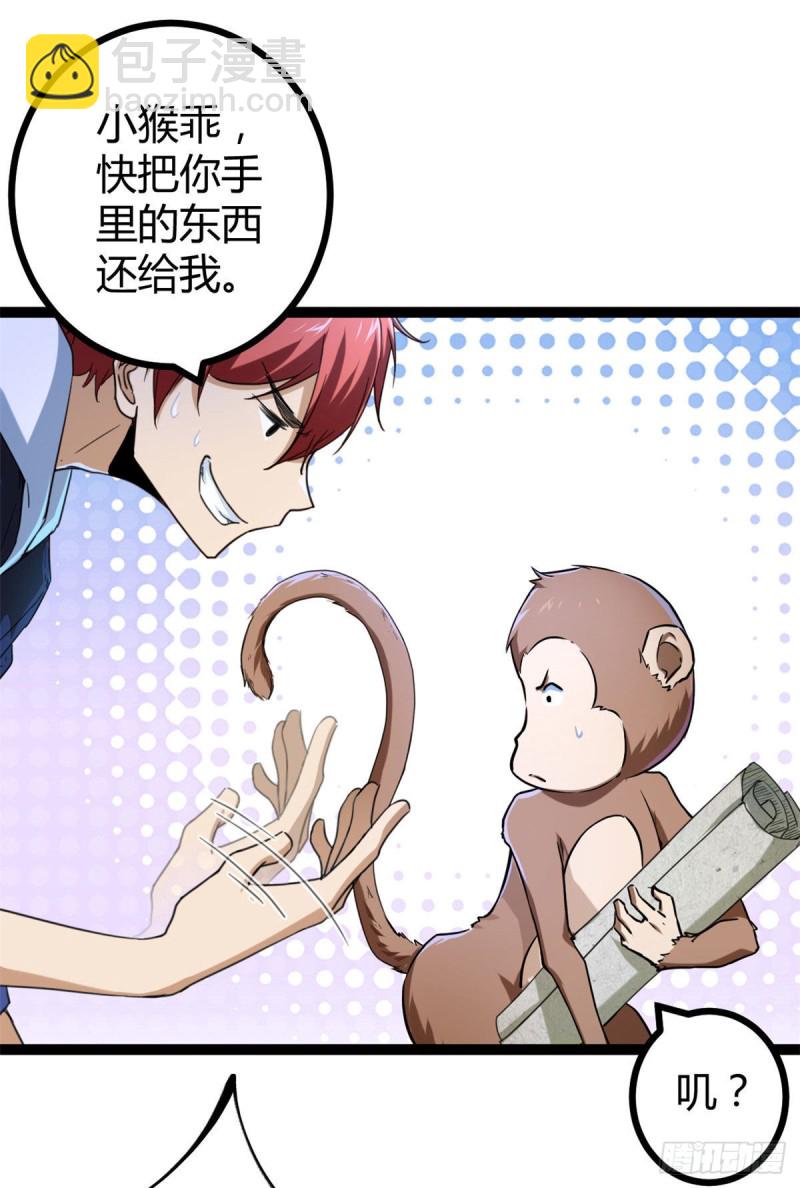 我的影子會掛機 - 89 洞中枯骨(1/2) - 3