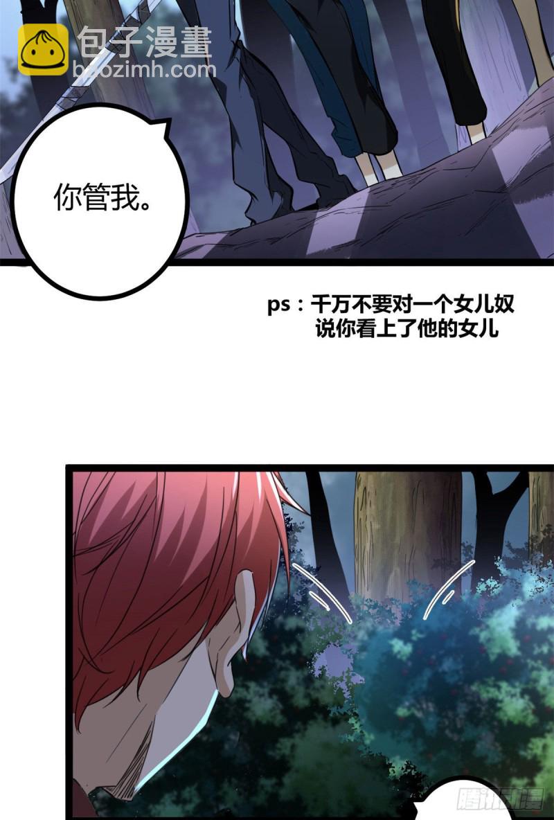 我的影子會掛機 - 89 洞中枯骨(1/2) - 4