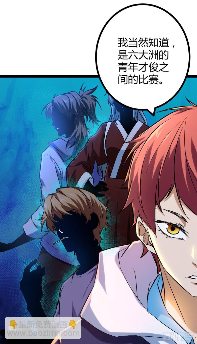 我的影子會掛機 - 93	織女劍聖的要求 - 6