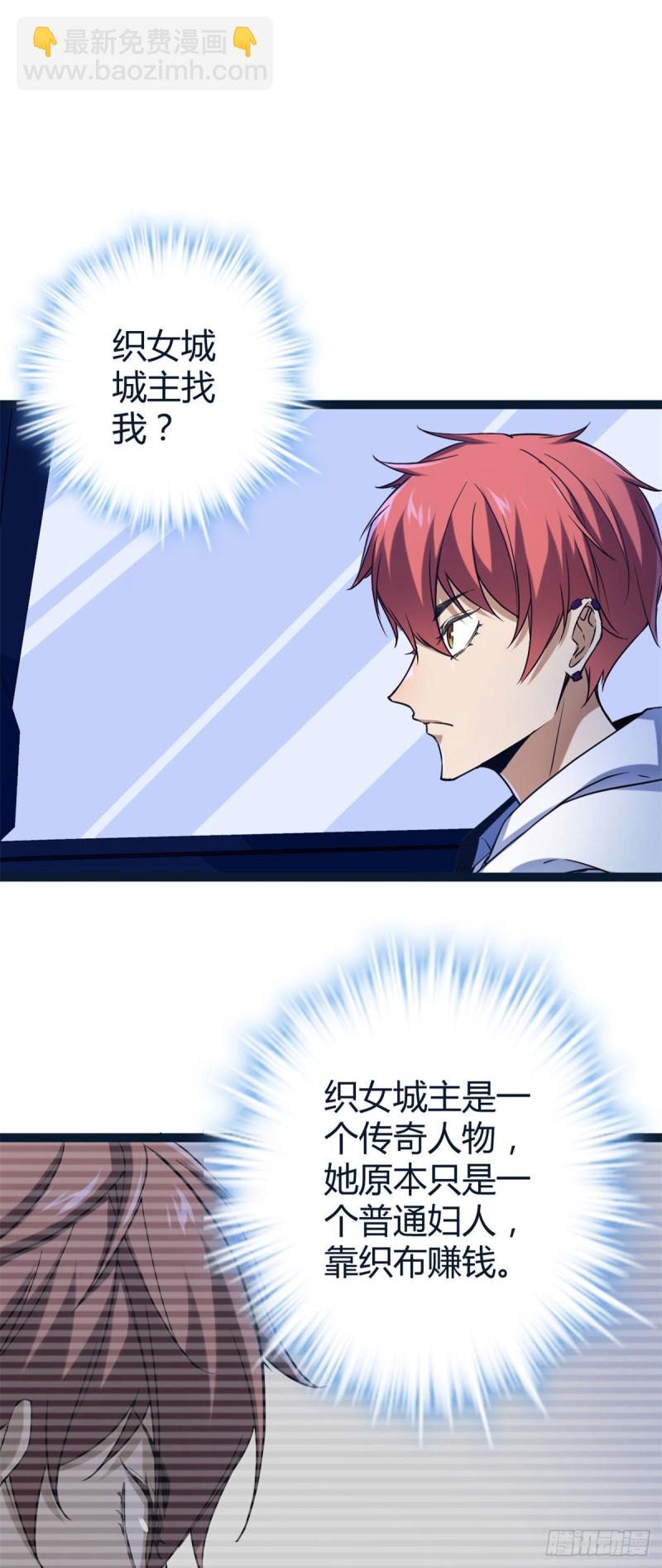 我的影子會掛機 - 93	織女劍聖的要求 - 2