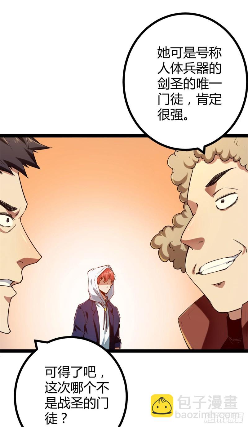 我的影子會掛機 - 93	織女劍聖的要求 - 6