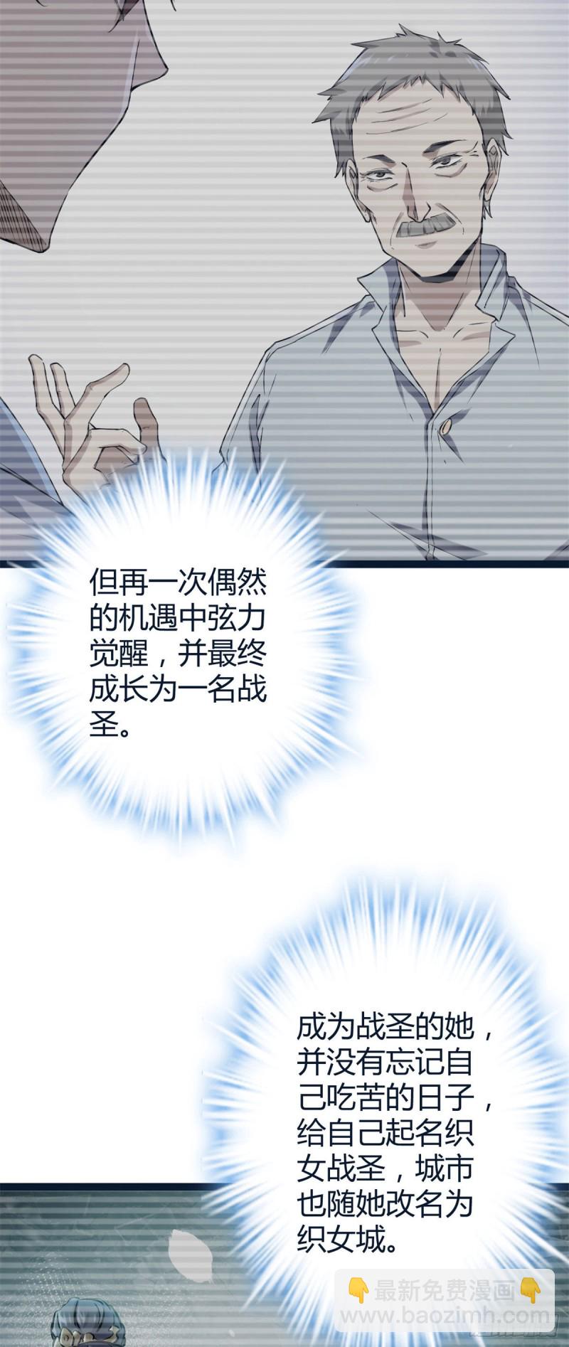 我的影子會掛機 - 93	織女劍聖的要求 - 3