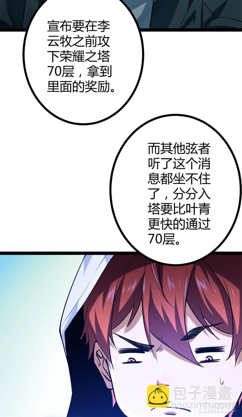 我的影子會掛機 - 93	織女劍聖的要求 - 3