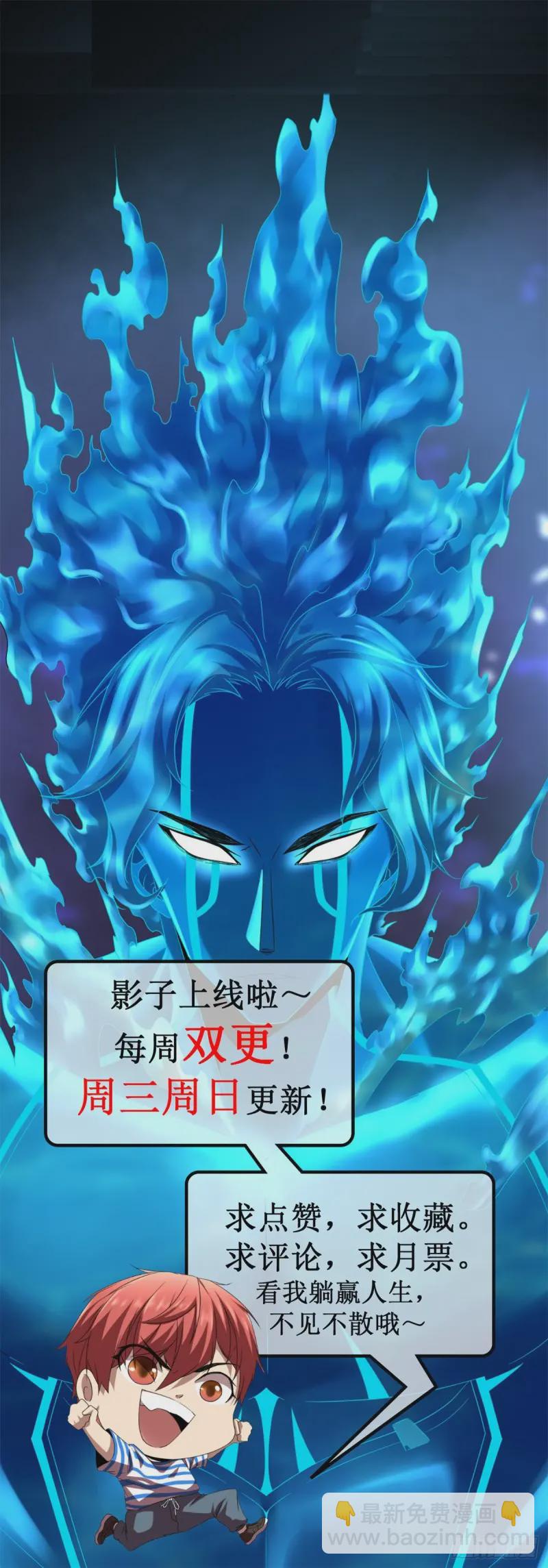 我的影子會掛機 - 97 朝天大廈的死鬥(2/2) - 1