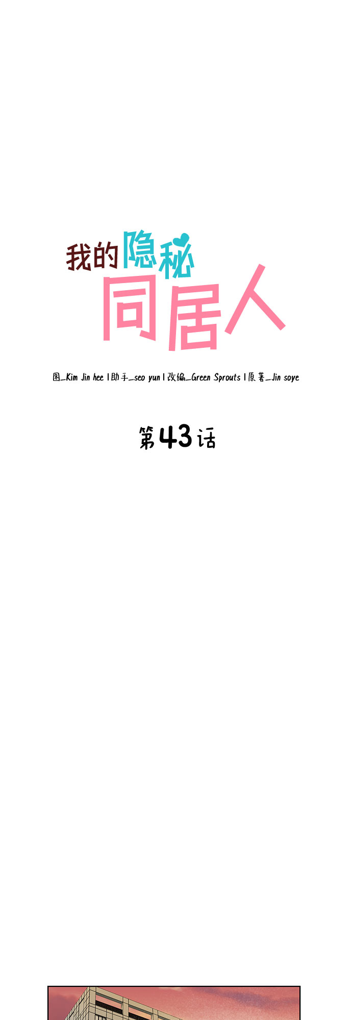 第43话10