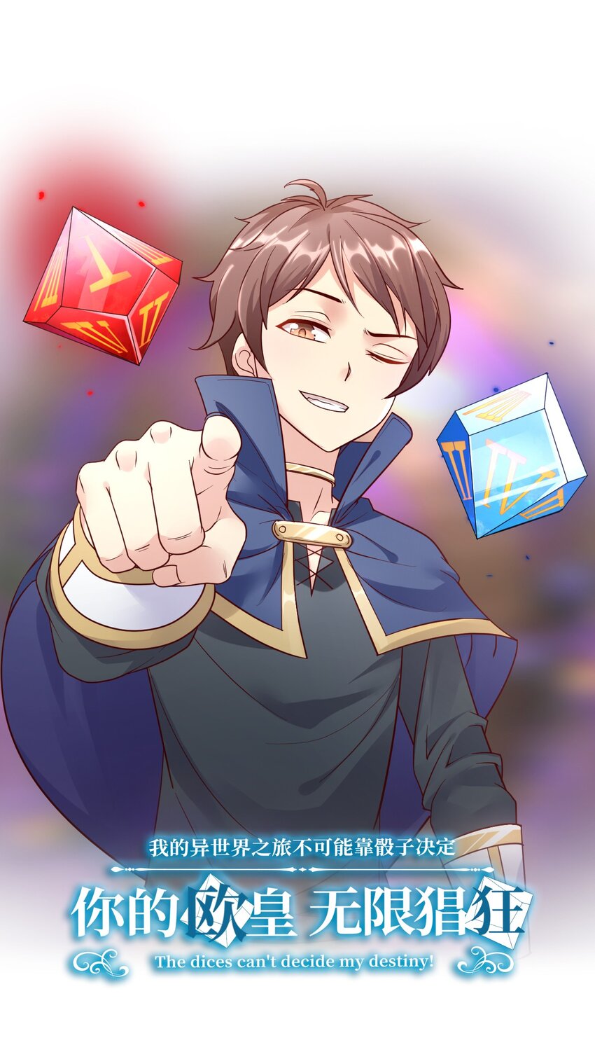 001 我堂堂欧皇怎么会翻车？(1/2)-第1话