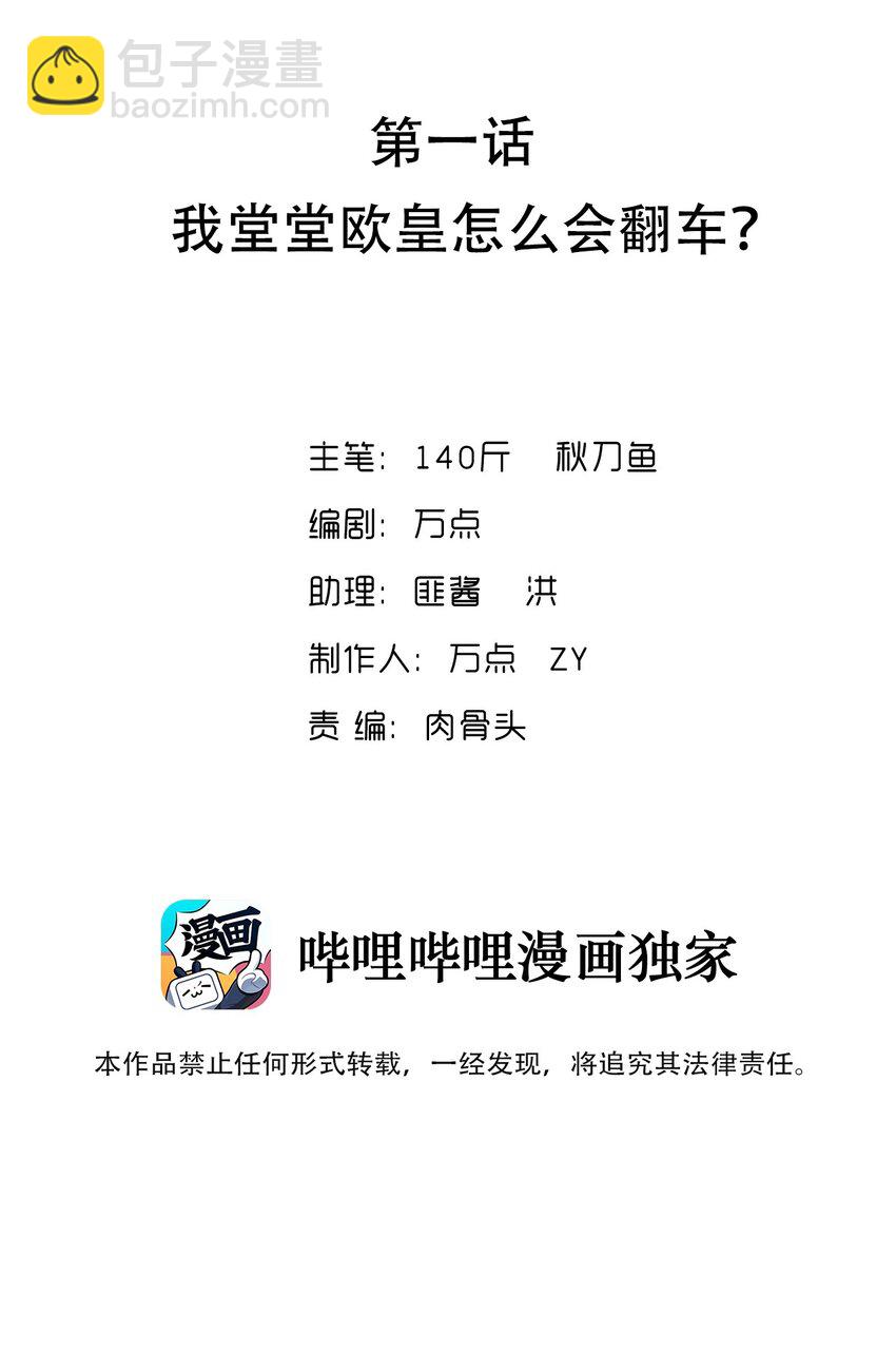 001 我堂堂欧皇怎么会翻车？(1/2)-第1话