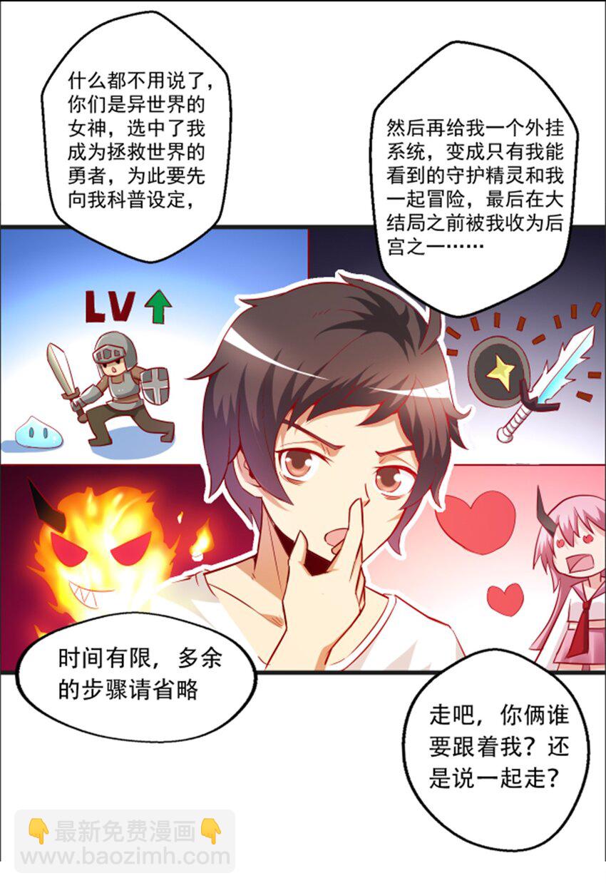 001 我堂堂欧皇怎么会翻车？(1/2)-第1话