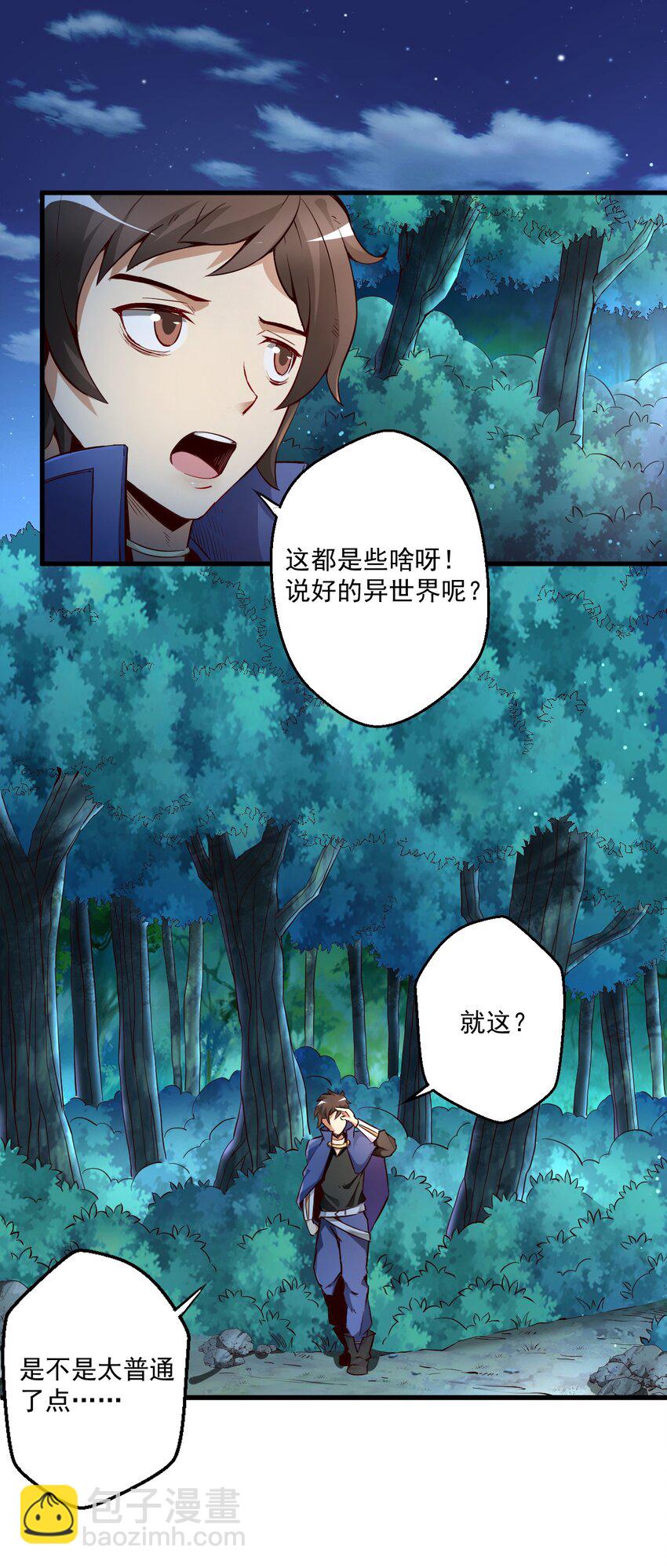 001 我堂堂欧皇怎么会翻车？(1/2)-第1话