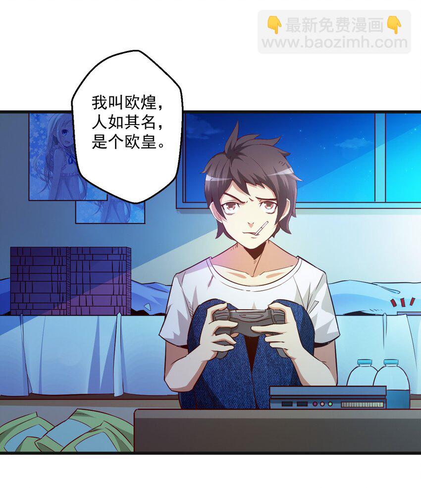 001 我堂堂欧皇怎么会翻车？(1/2)-第1话