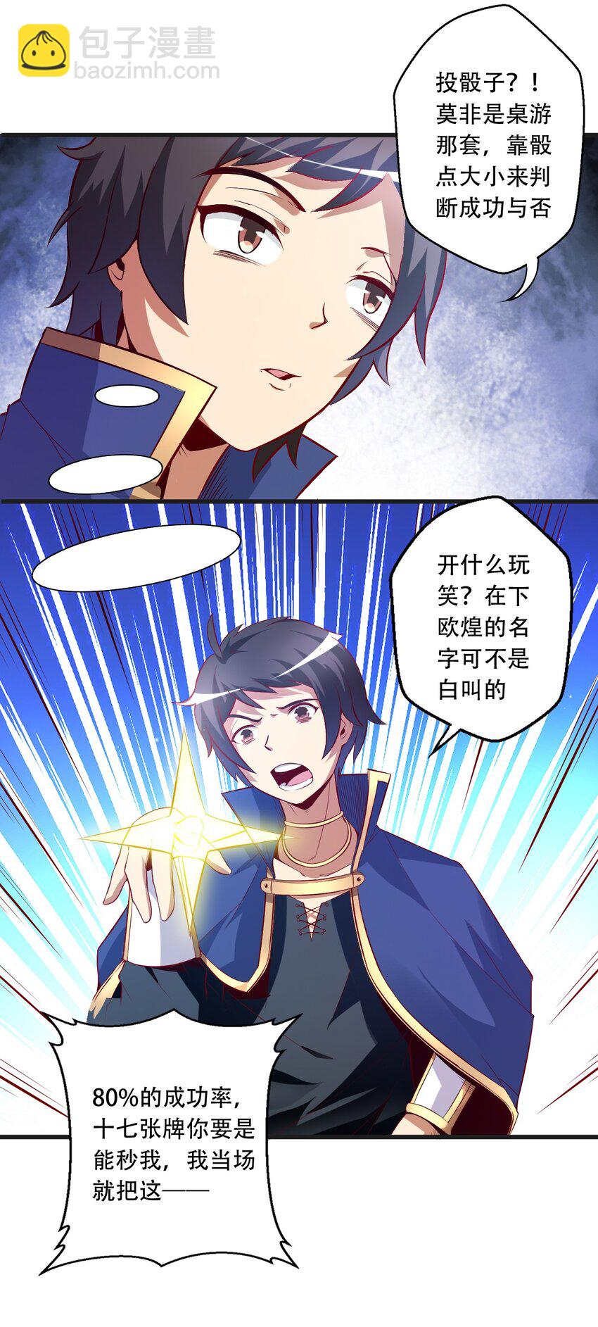 001 我堂堂欧皇怎么会翻车？(1/2)-第1话