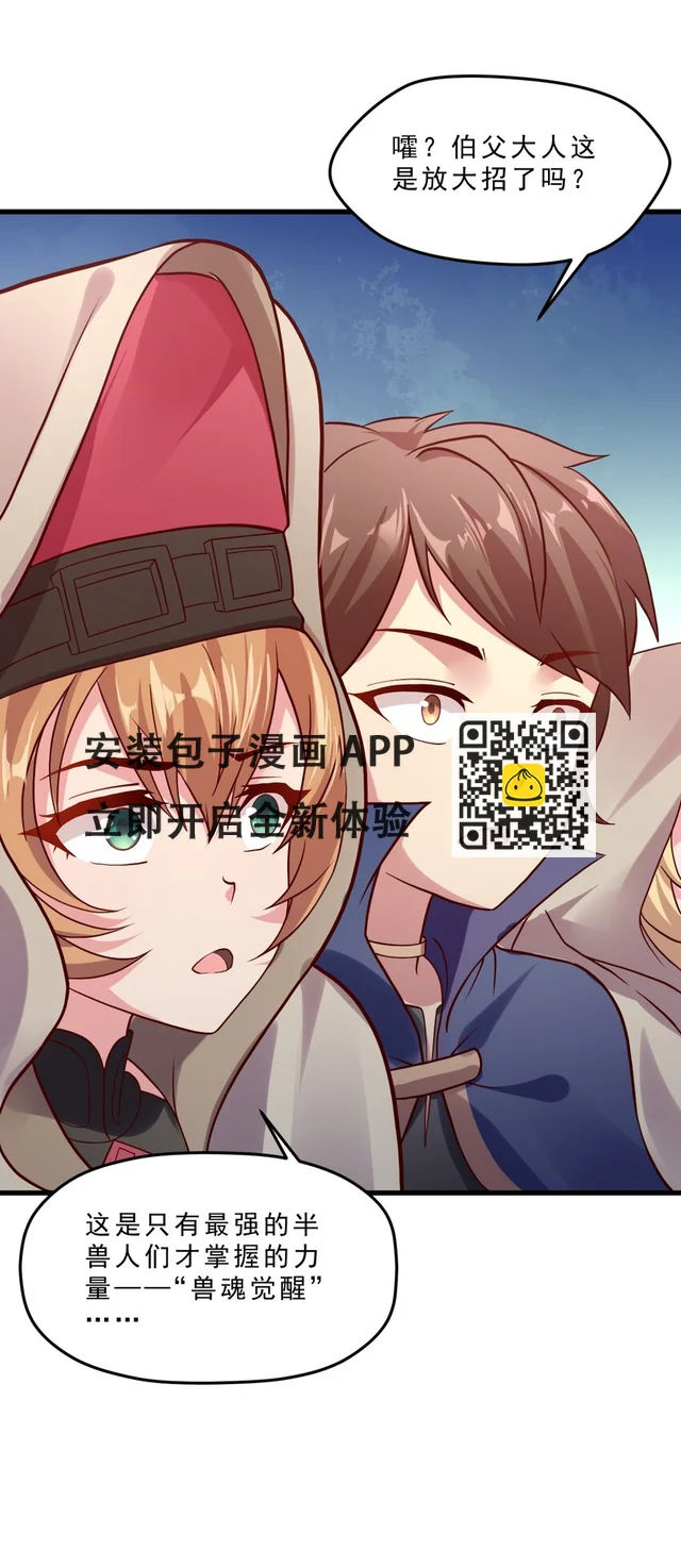 013 一袋米能抗几楼？(1/2)-第13话