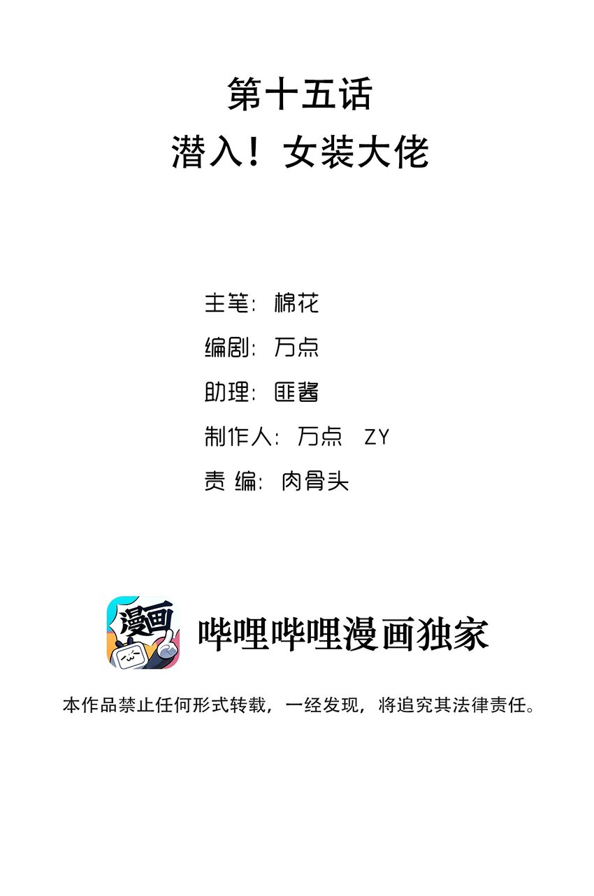 015 潜入！女装大佬(1/2)-第15话