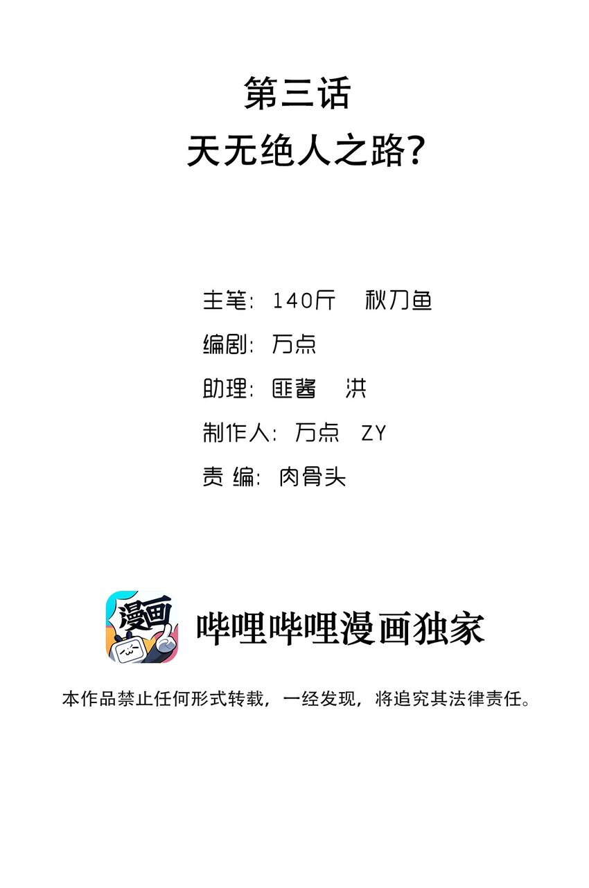 我的異世界之旅不可能靠骰子決定 - 003 天無絕人之路？(1/2) - 2