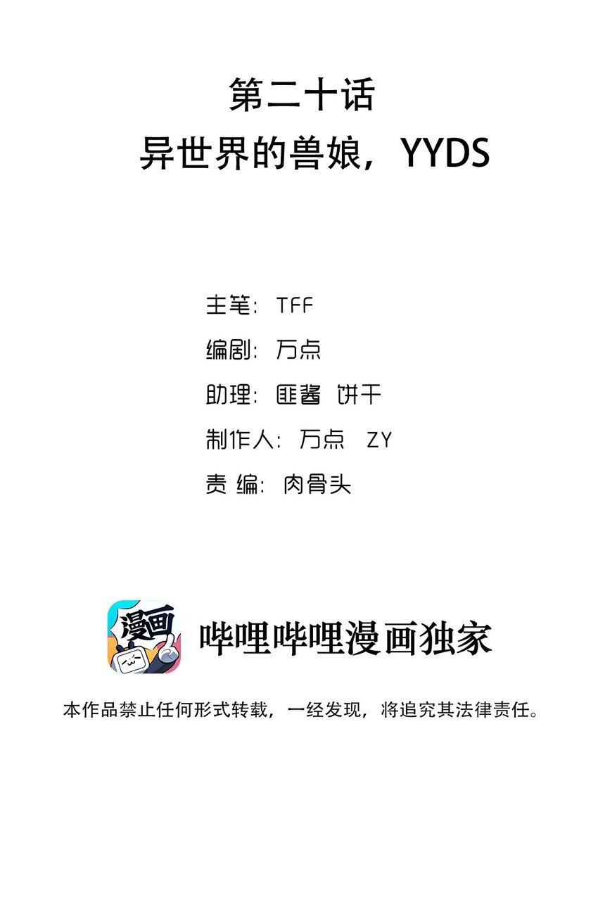 我的異世界之旅不可能靠骰子決定 - 020 異世界的獸娘，YYDS(1/2) - 2