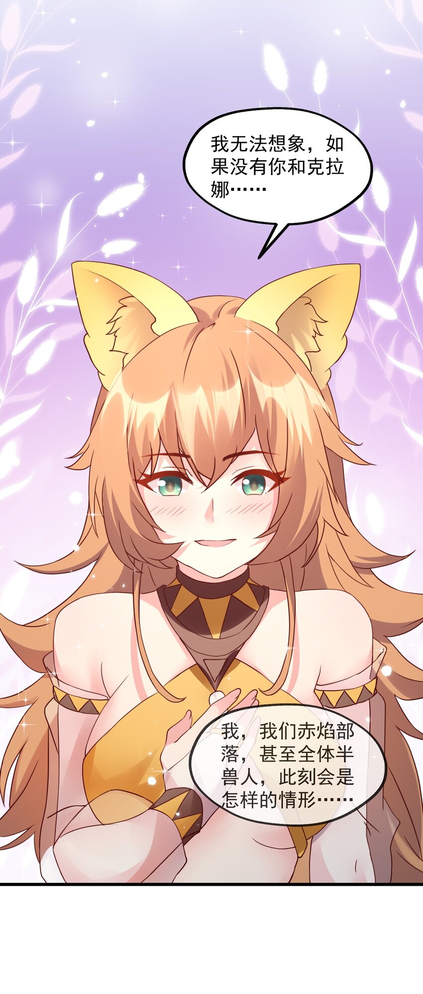 020 异世界的兽娘，YYDS(1/2)-第21话