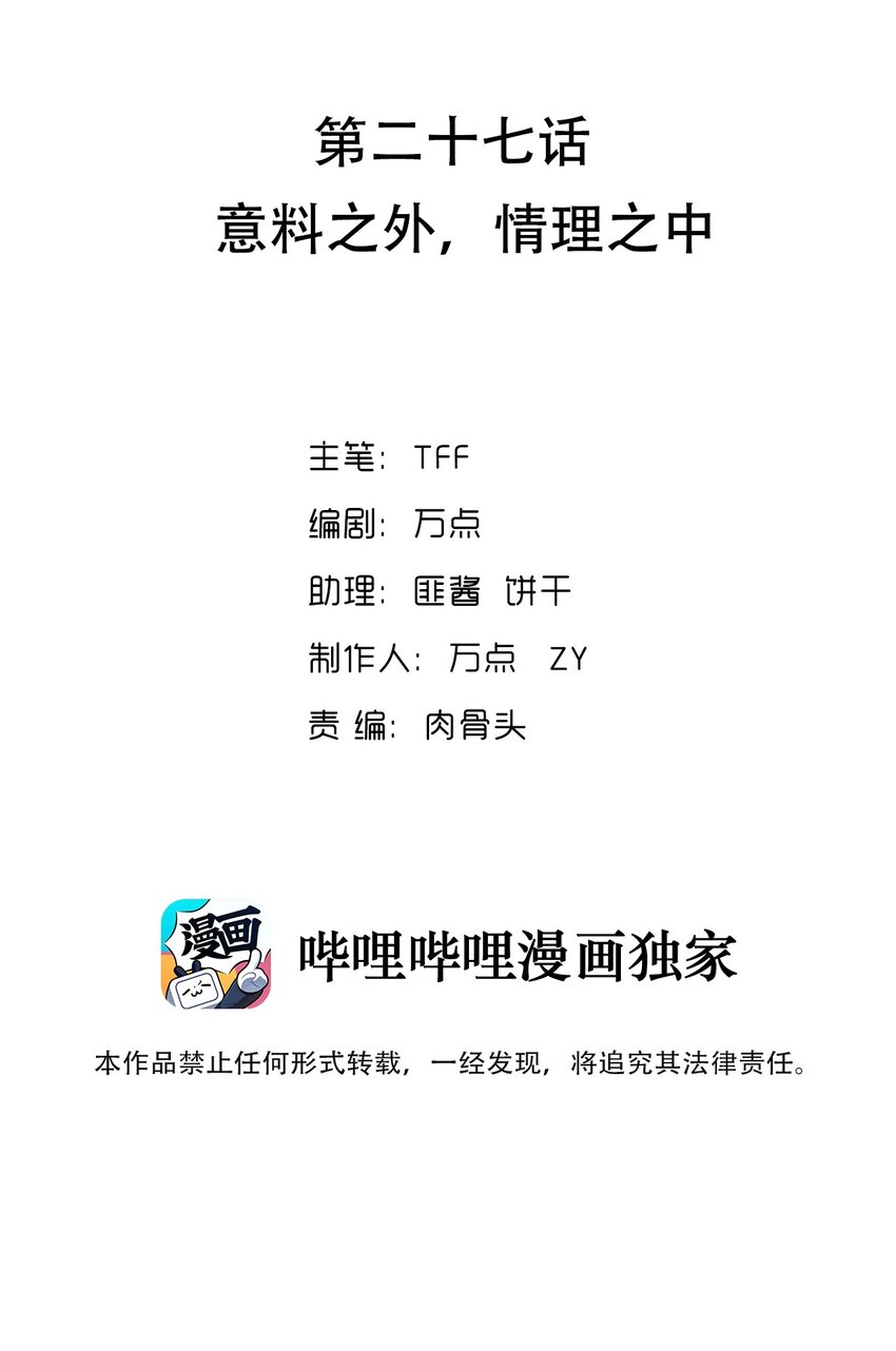 我的異世界之旅不可能靠骰子決定 - 026 意料之外，情理之中(1/2) - 2